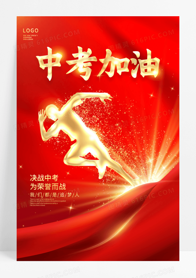 红色大气中考加油中考宣传海报设计