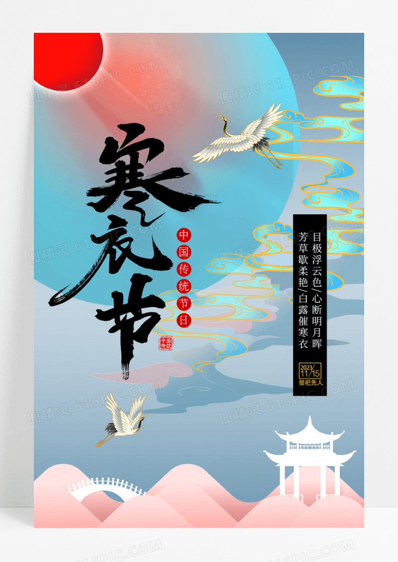 蓝色中国风手绘新收祭祖寒衣节海报
