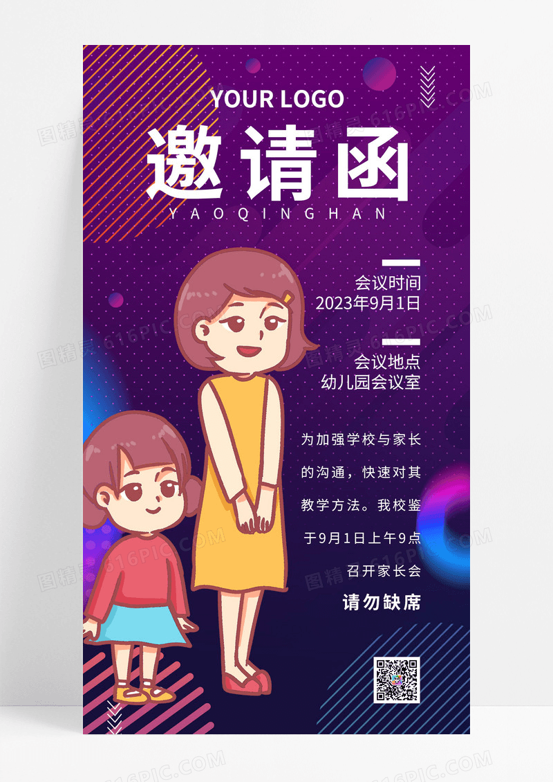 紫色时尚卡通家长会邀请函模板