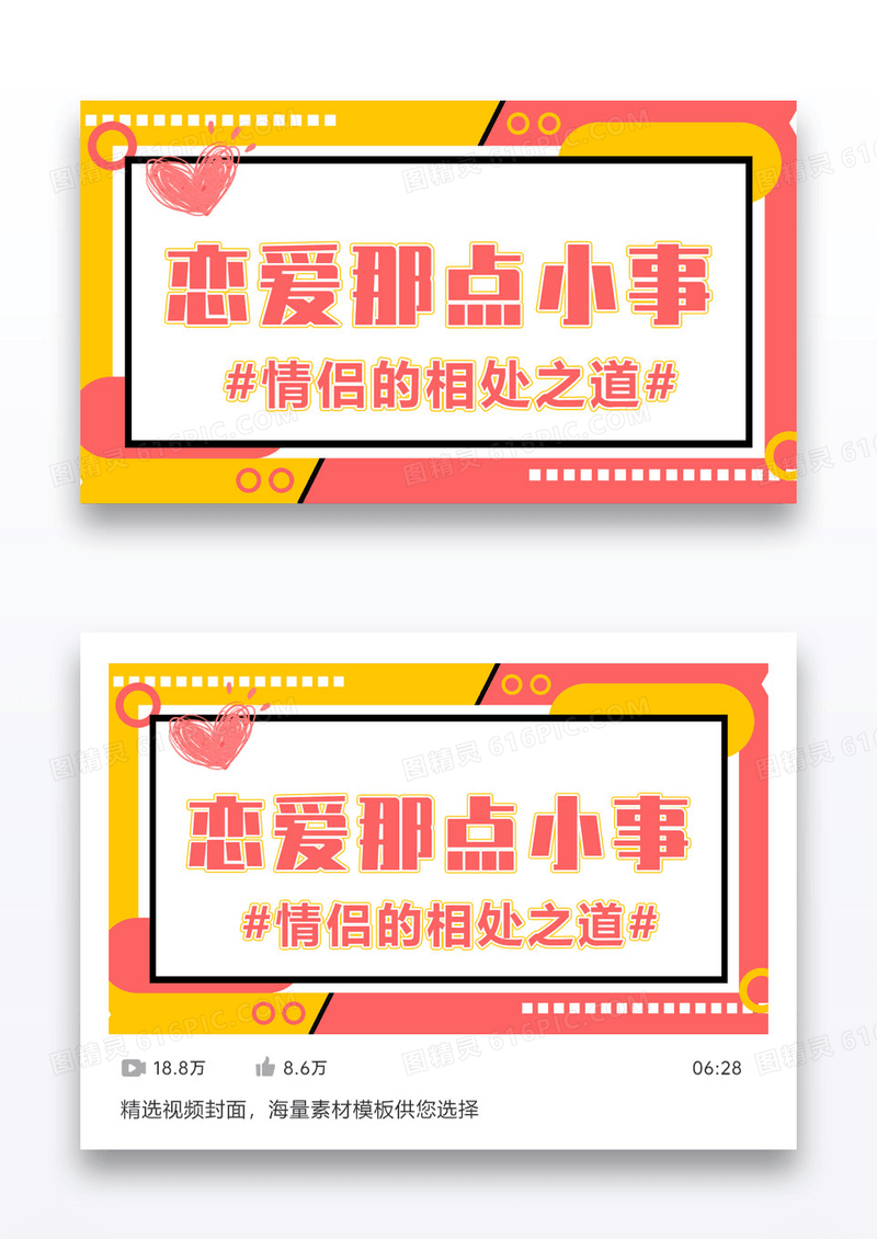卡通恋爱情侣相处之道视频封面设计