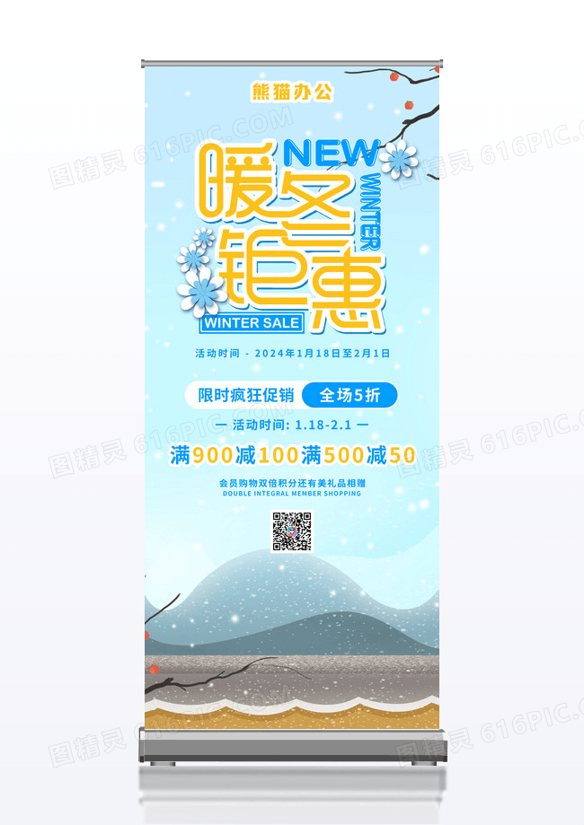 蓝色小清新活泼冬季促销展架冬季展架
