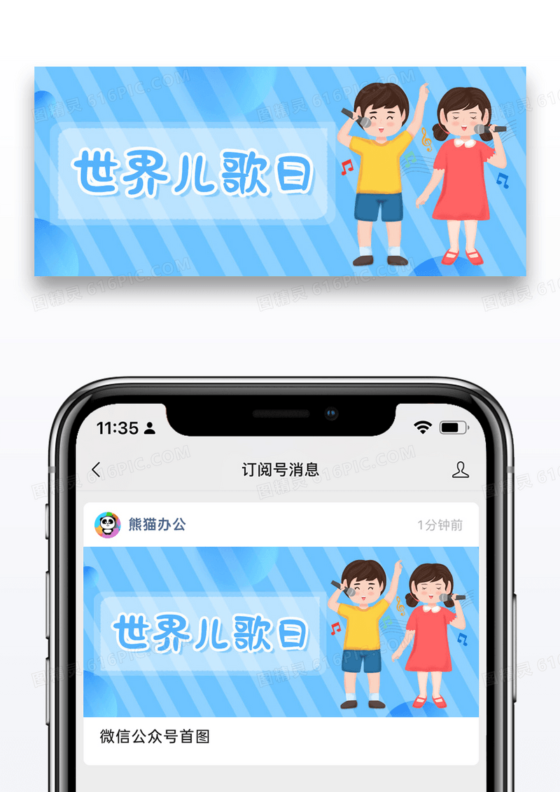 简约卡通世界儿歌日儿童卡通公众号首图