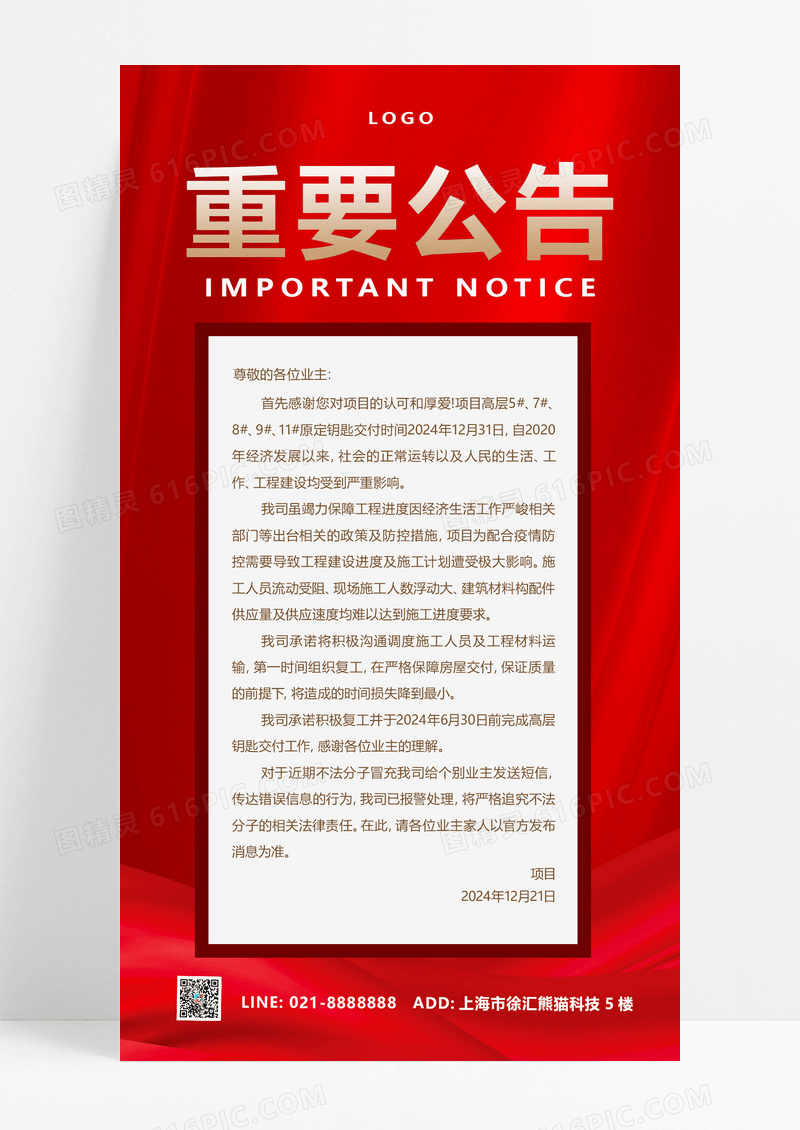 大气红色重要公告手机宣传海报