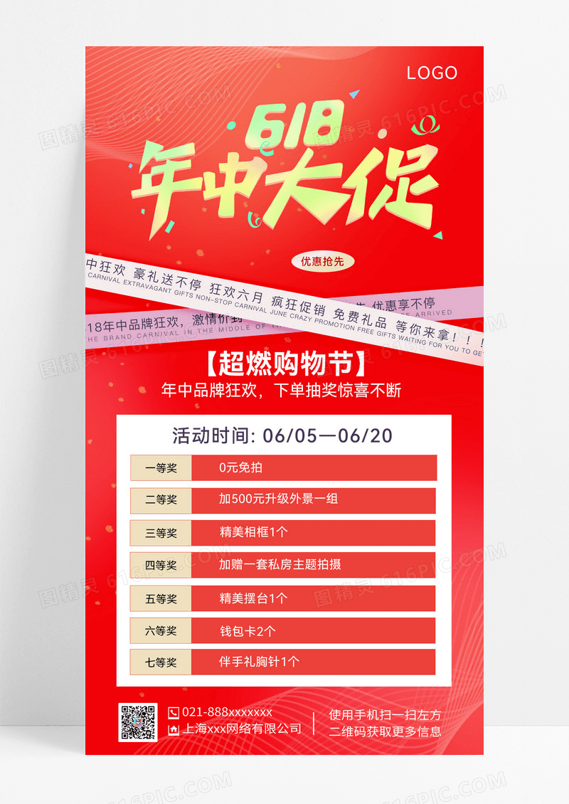 红色渐变大气简约年中大促手机文案海报618