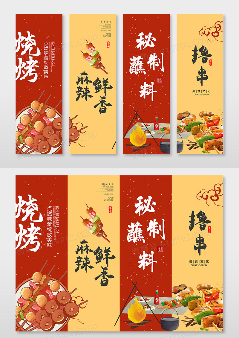 红色创意时尚烧烤撸串烧烤宣传挂画烧烤烤串