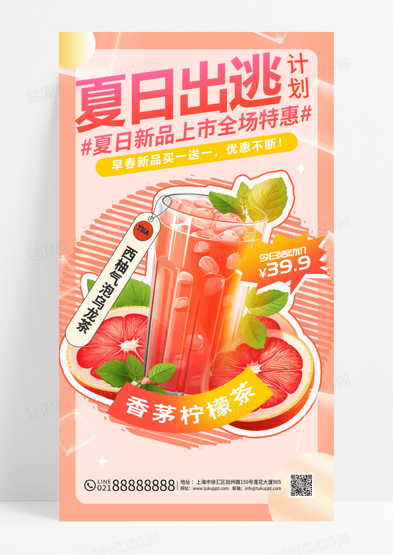 创意夏日奶茶夏日饮品奶茶促销海报