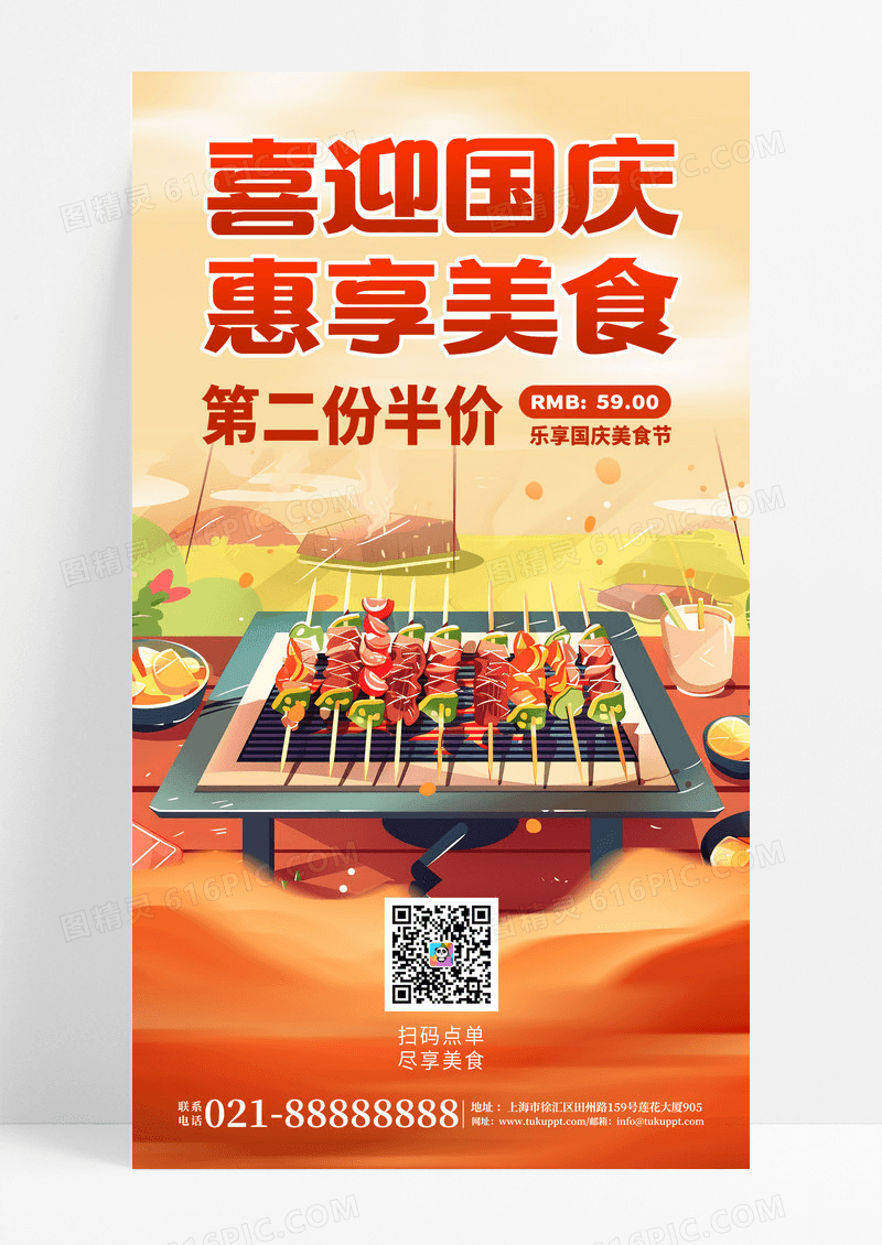 橘色大气国庆美食美食广告促销海报