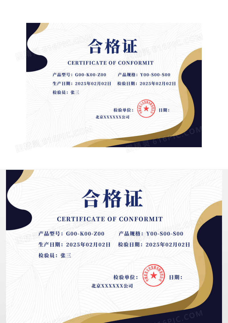 深色商务合格证企业产品合格证书