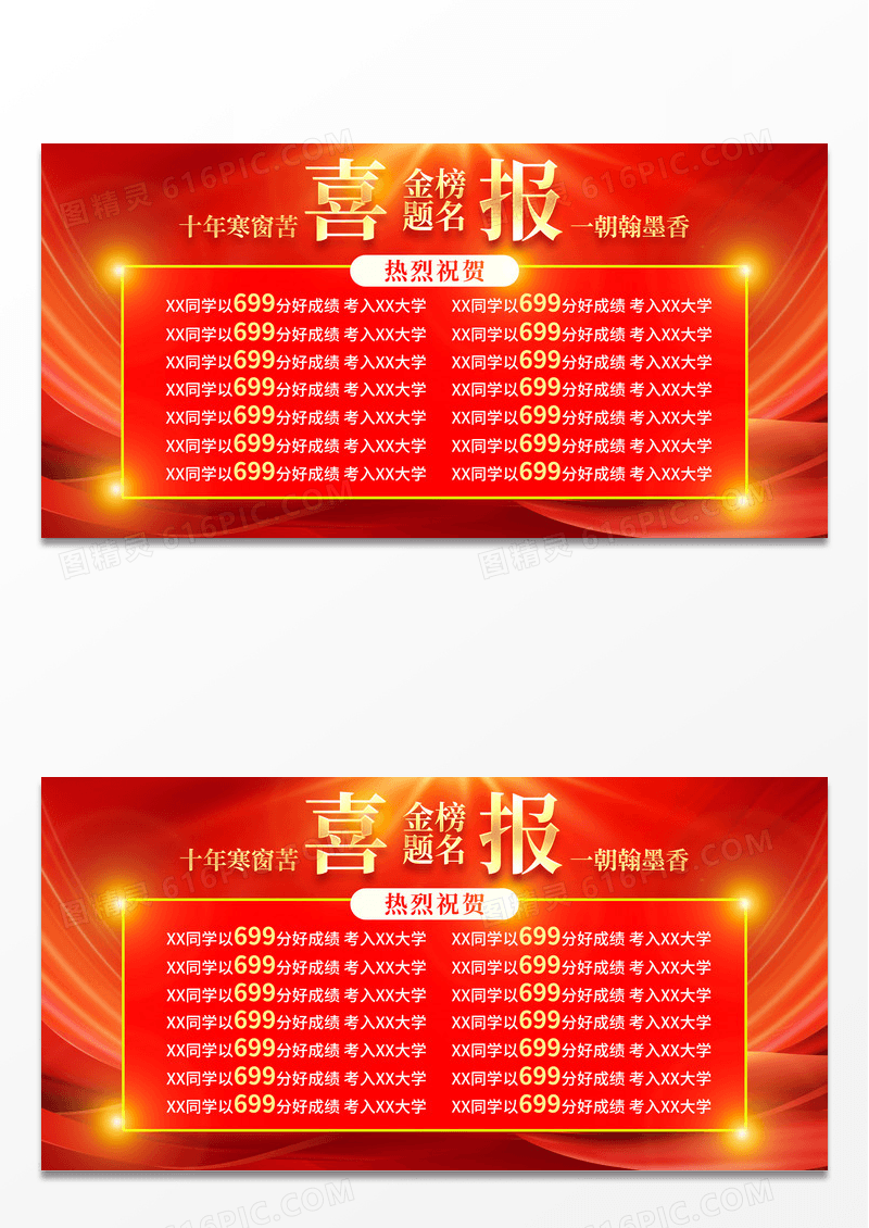 红色大气高考喜报金榜题名榜单展架宣传