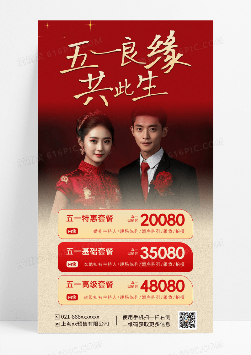 红色简约五一劳动节结婚海报
