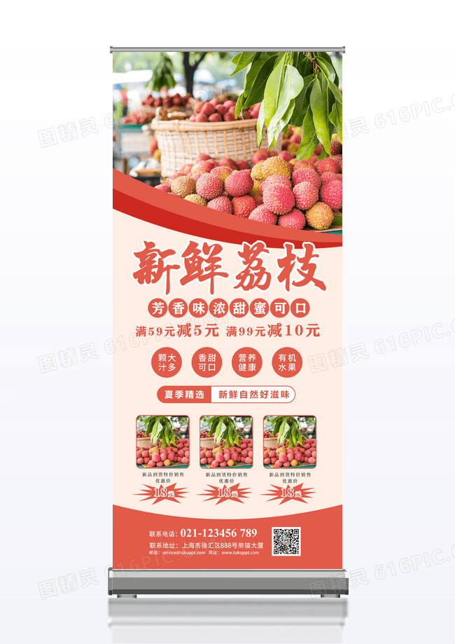 红色简约摄影风荔枝新鲜水果促销展架