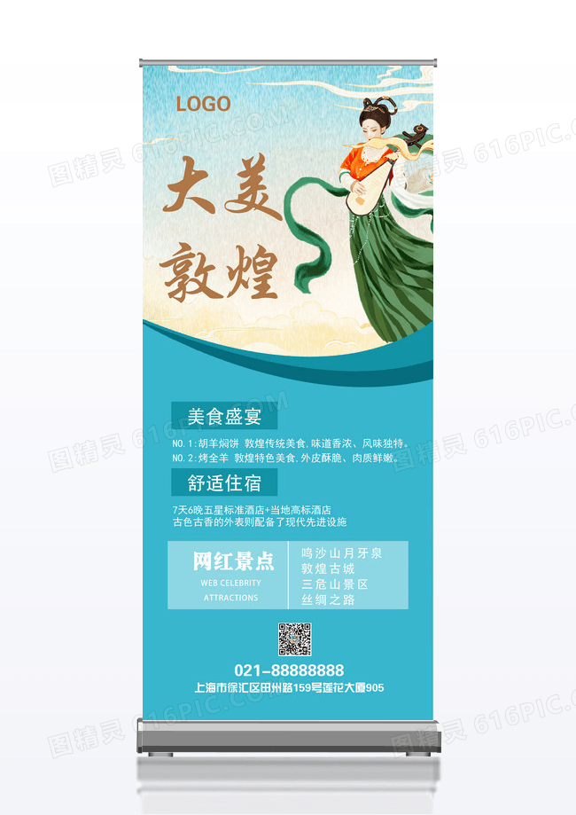 蓝色敦煌旅游旅行社易拉宝X展架