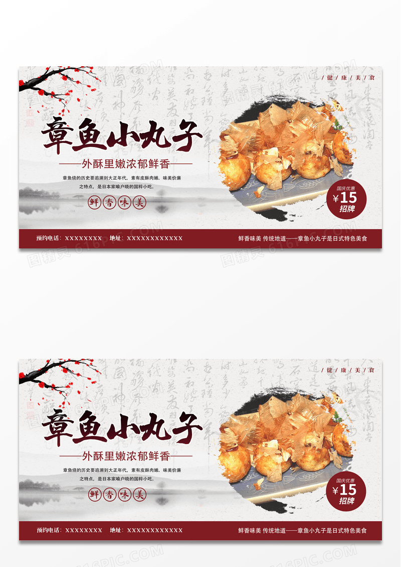 大气章鱼小丸子美食餐饮海报