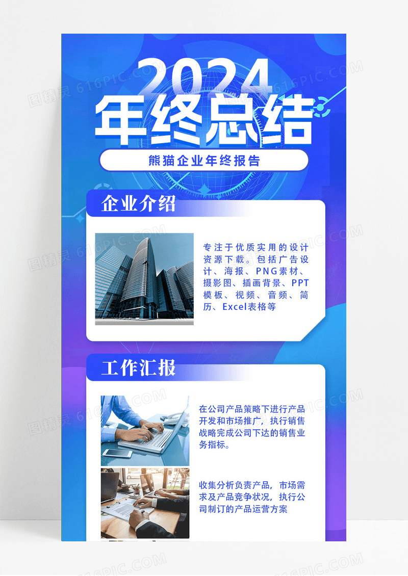 蓝紫色科技背景简约大气2024年终总结年终工作总结ui长图