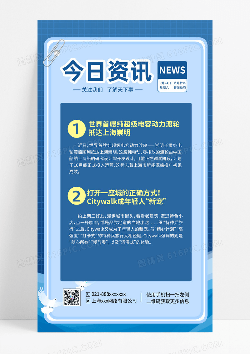 蓝色渐变新闻海报蓝色渐变新闻海报今日资讯手机文案海报