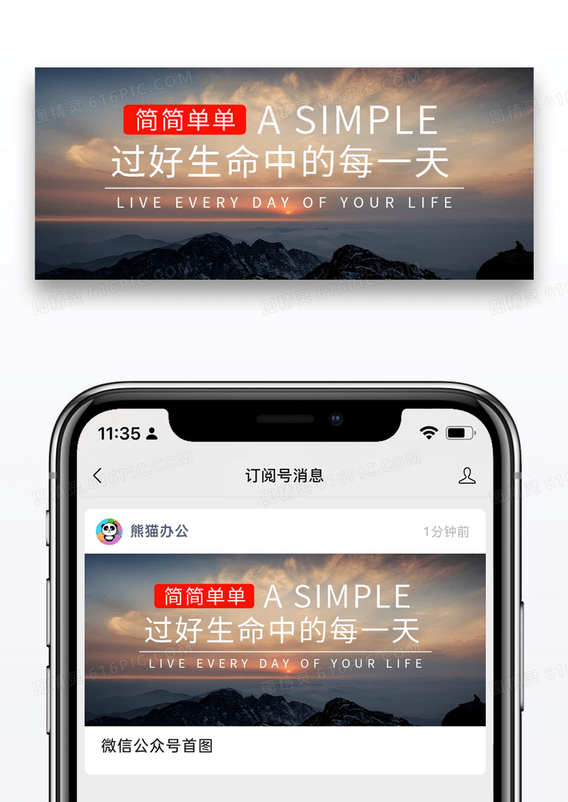 摄影图简单过好生命中的每一天心情日签公众号封面配图图片
