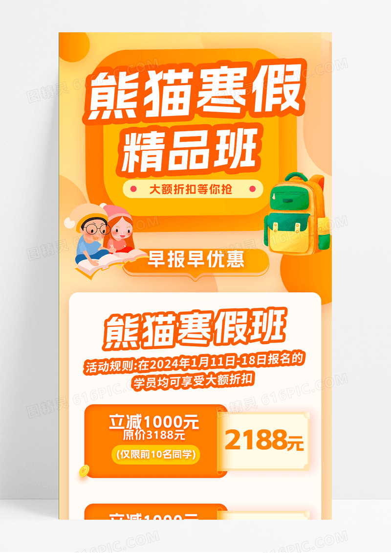 橙色卡通觅知寒假精品班寒假班长图