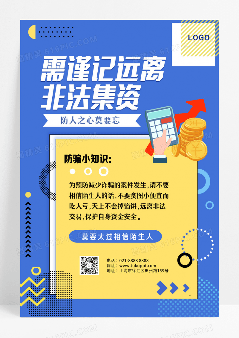 蓝色孟菲斯禁止非法集资谨慎投资海报背景非法集资海报设计