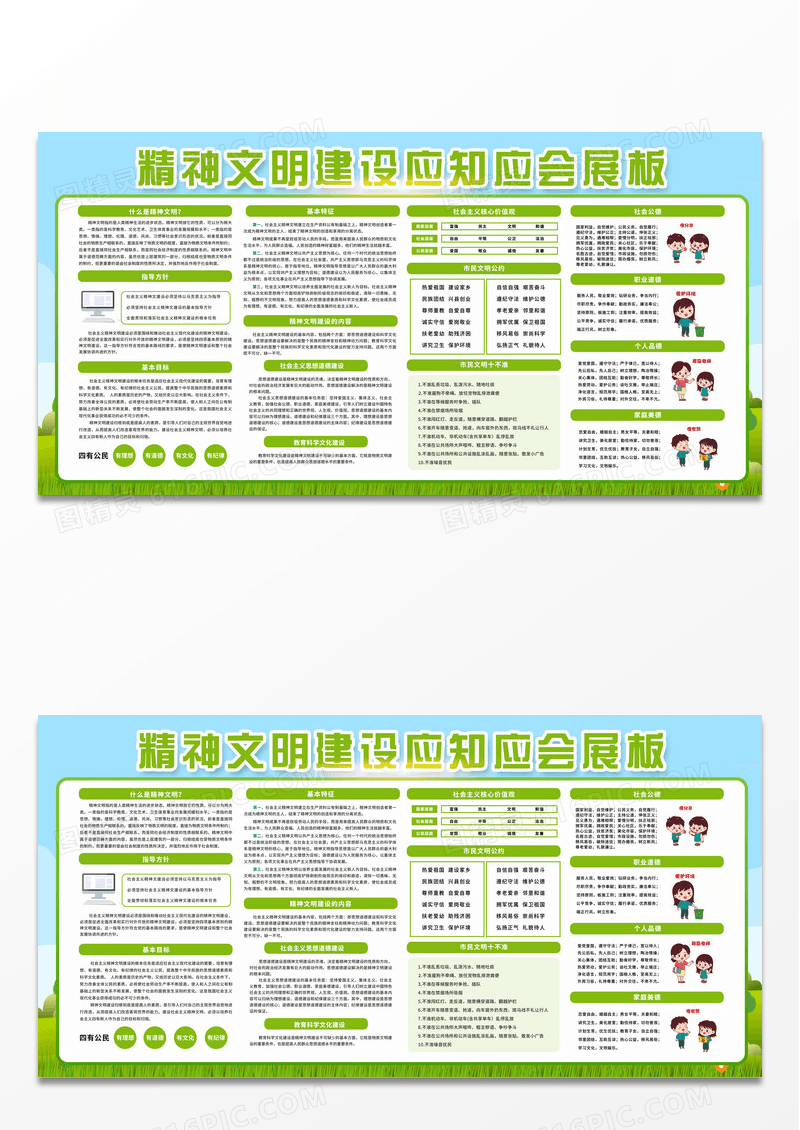 绿色简约精神文明建设应知应会展板精神文明建设宣传栏设计