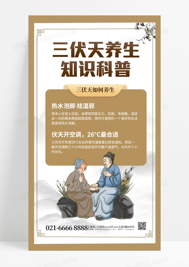 三伏天冬病夏治医疗中医手机海报