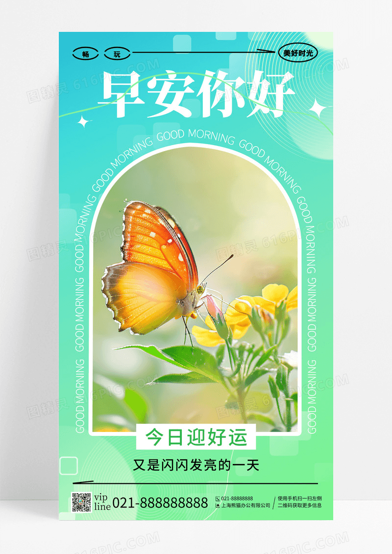 蓝绿色渐变插画早安你好手机宣传海报