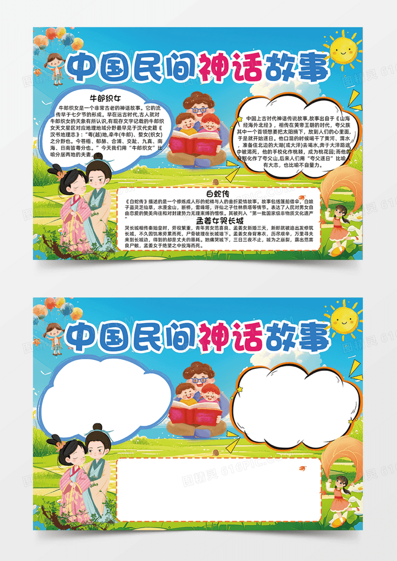 中国民间神话故事简约大气卡通手抄报