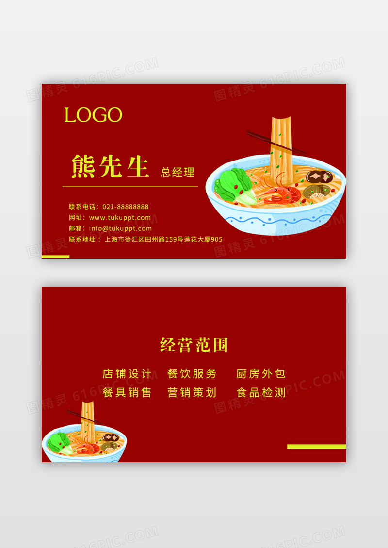红色国潮风格餐饮名片面食
