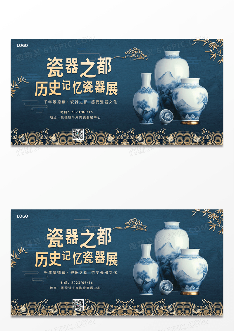 简约时尚中国风瓷器文化宣传展板
