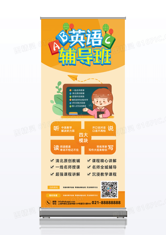 简约卡通幼儿早教少儿英语展架