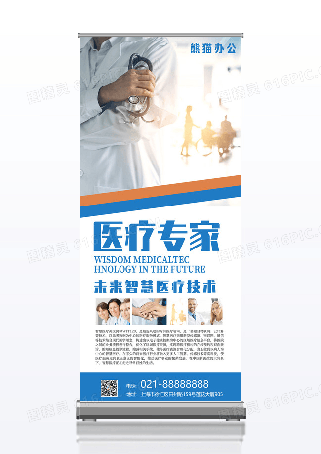简约风格未来智慧医疗技术智能医疗宣传展架展板易拉宝