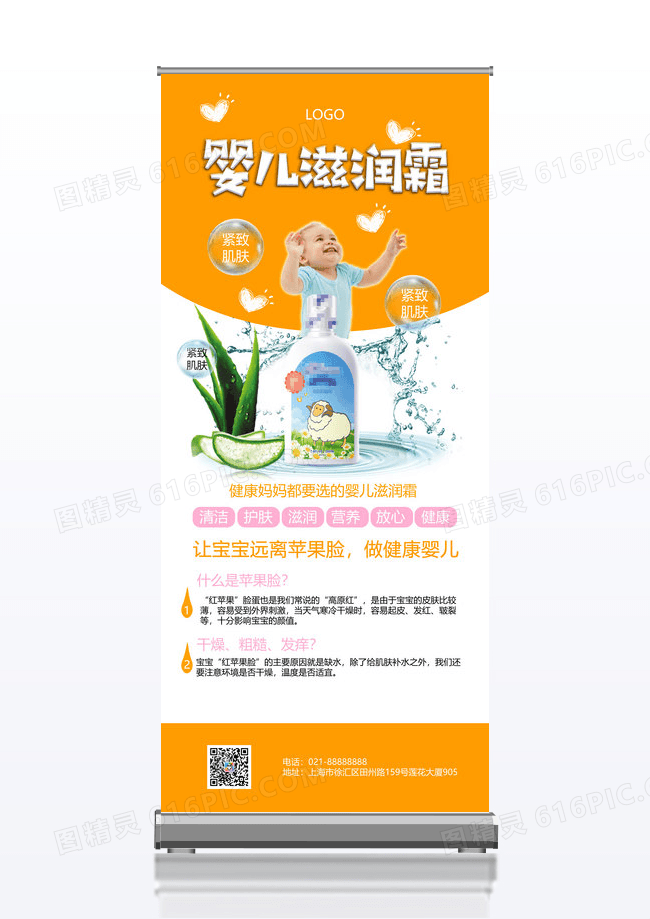 黄色新款母婴产品宣传展架设计易拉宝