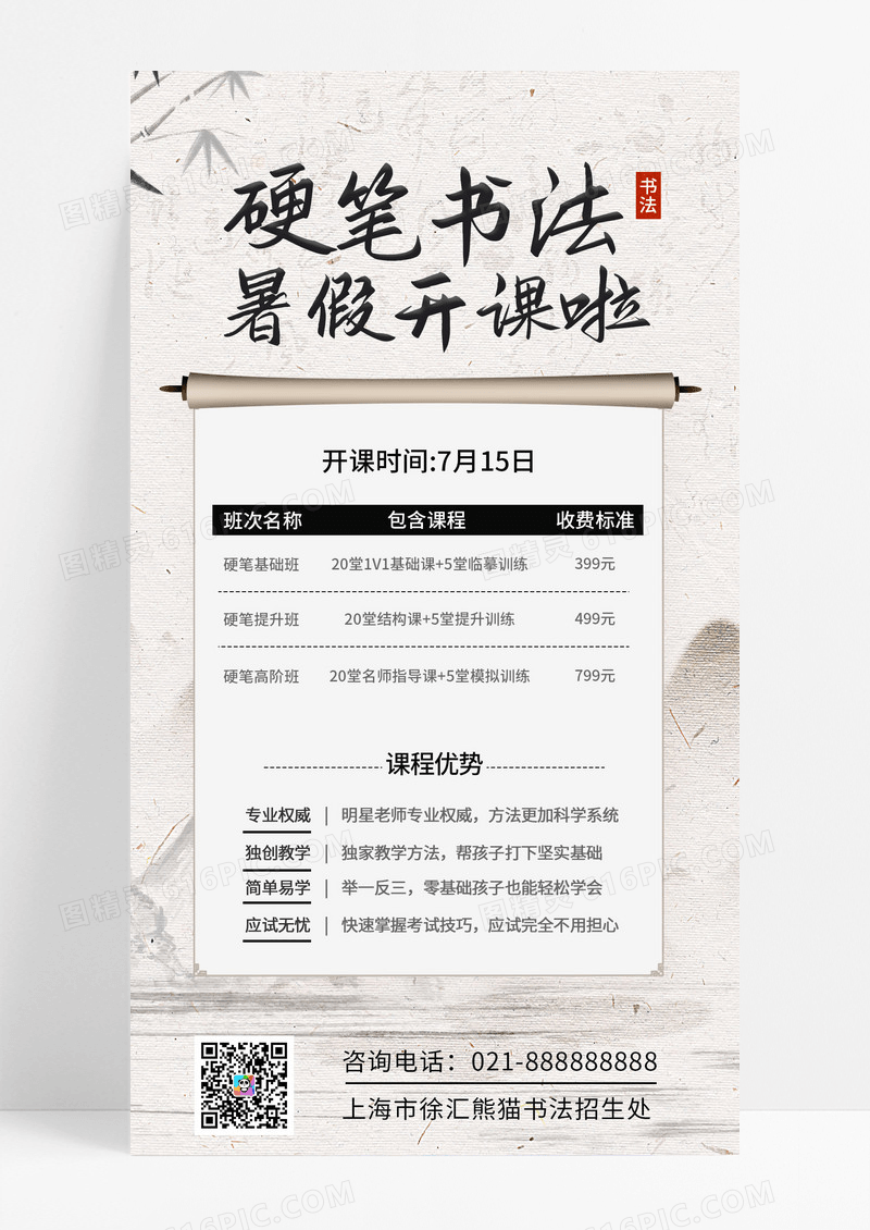  灰色水墨书法招生手机文案海报书法培训招生