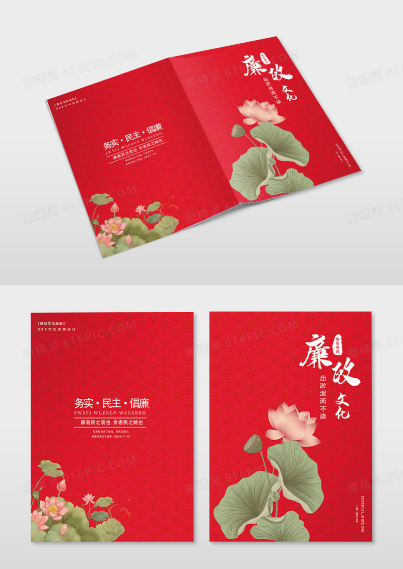 红色荷花廉政文化宣传封面