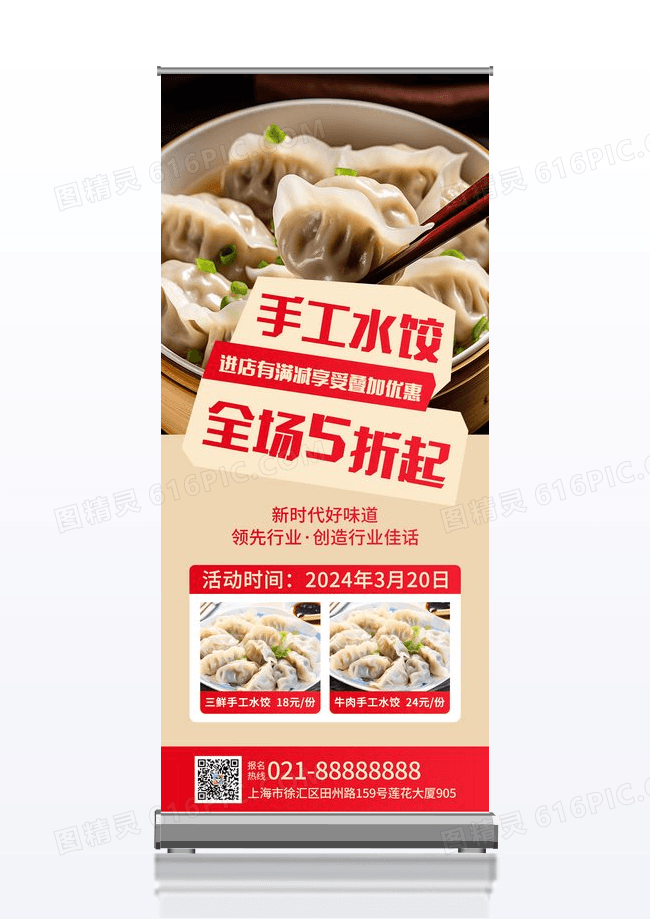红色餐饮美食线下活动新品新店开业活动展架