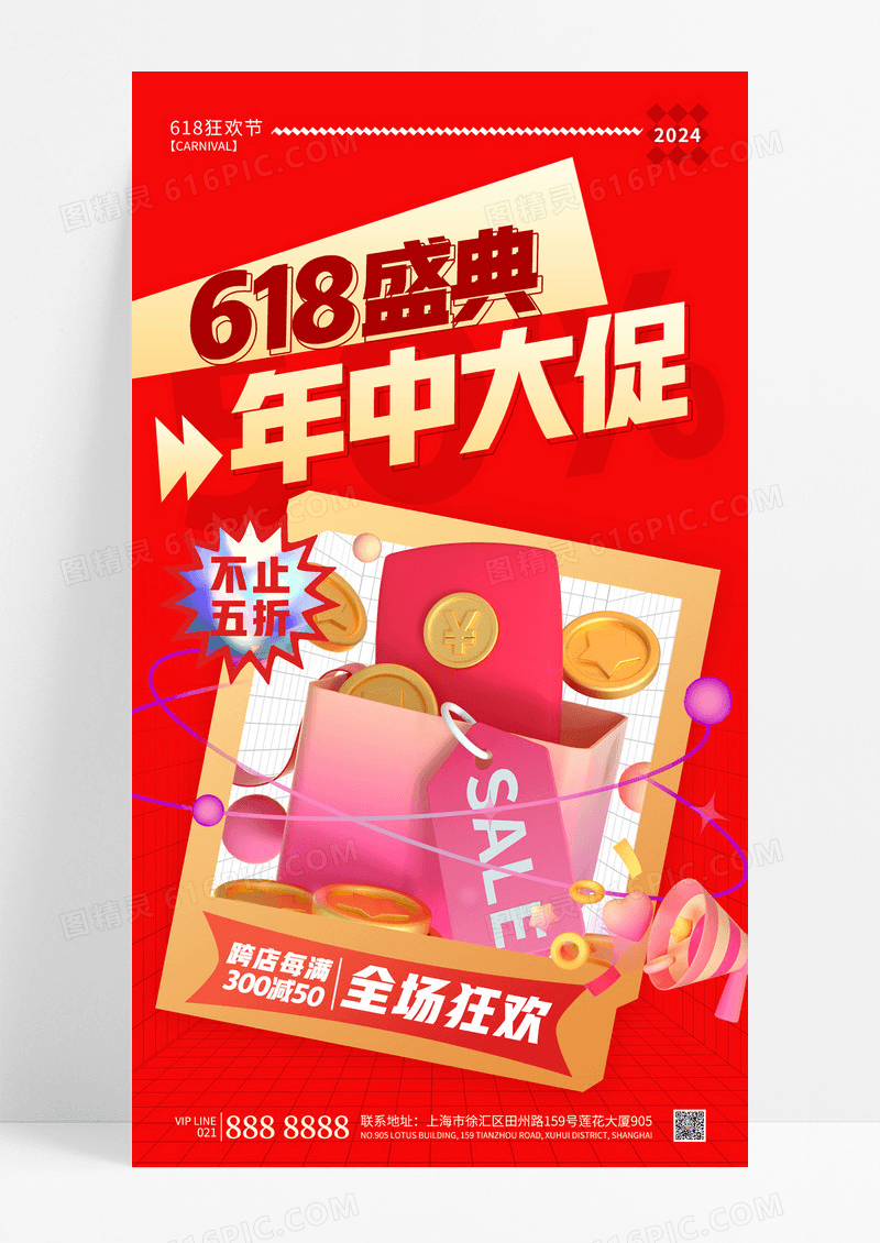 简约红色酸性风格618盛典618手机宣传海报
