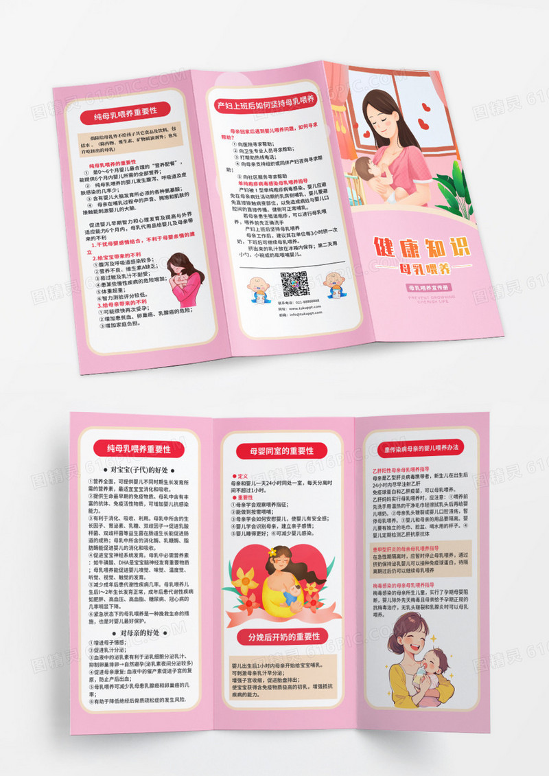 粉色温馨母乳健康喂养三折页