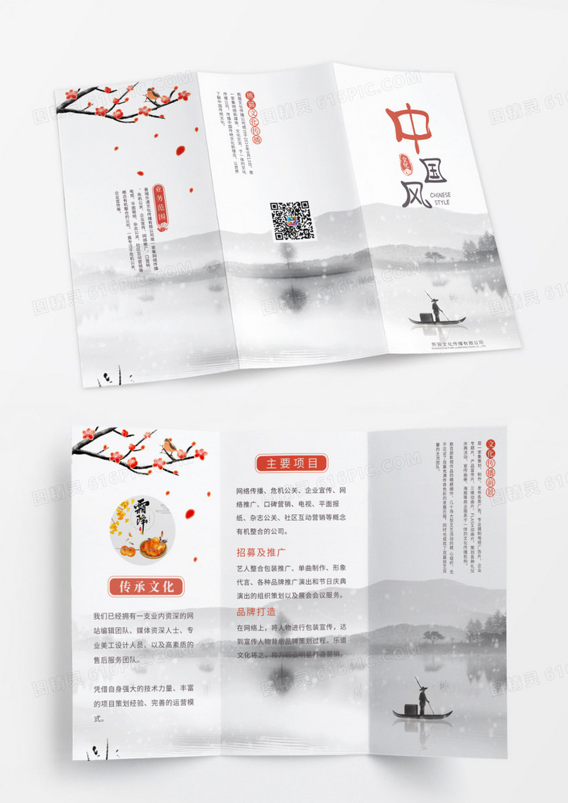 浅色古风工笔画中国风水墨风折页设计