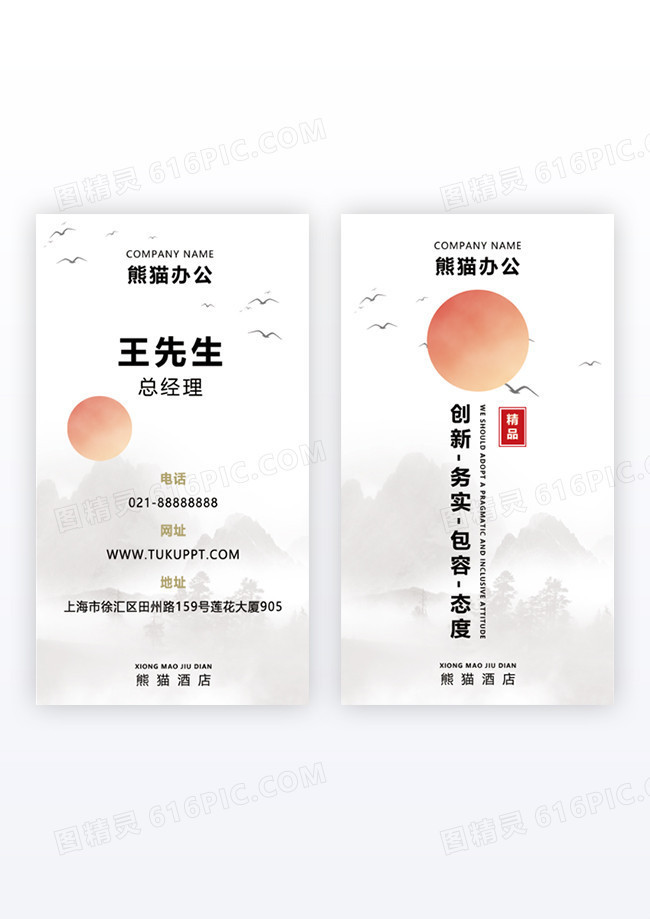 白色简约大气水墨风酒店企业名片餐饮酒店竖版名片