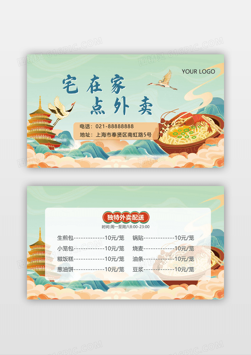 中国风名片国潮名片餐饮名片国潮订餐卡