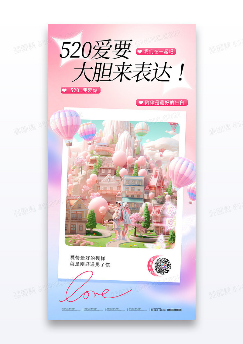 蓝粉色简约520爱要大胆说出来海报