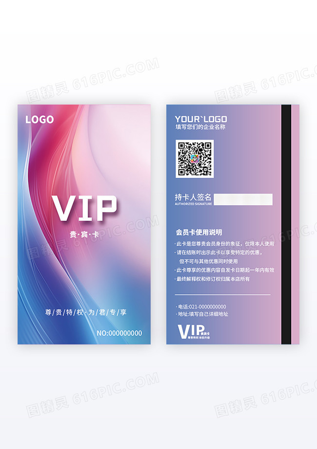 渐变炫彩艺术VIP会员卡VIP贵宾卡VIP