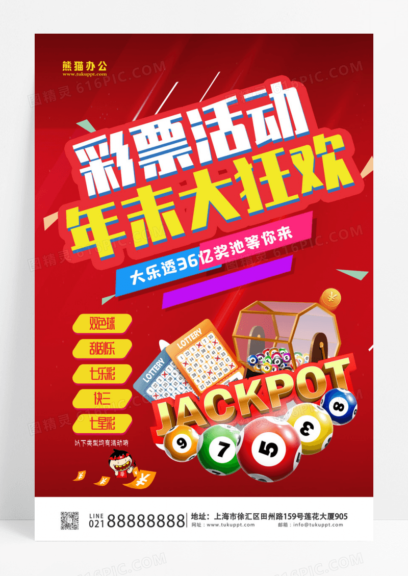 时尚喜庆体育彩票福利彩票活动创意海报设计