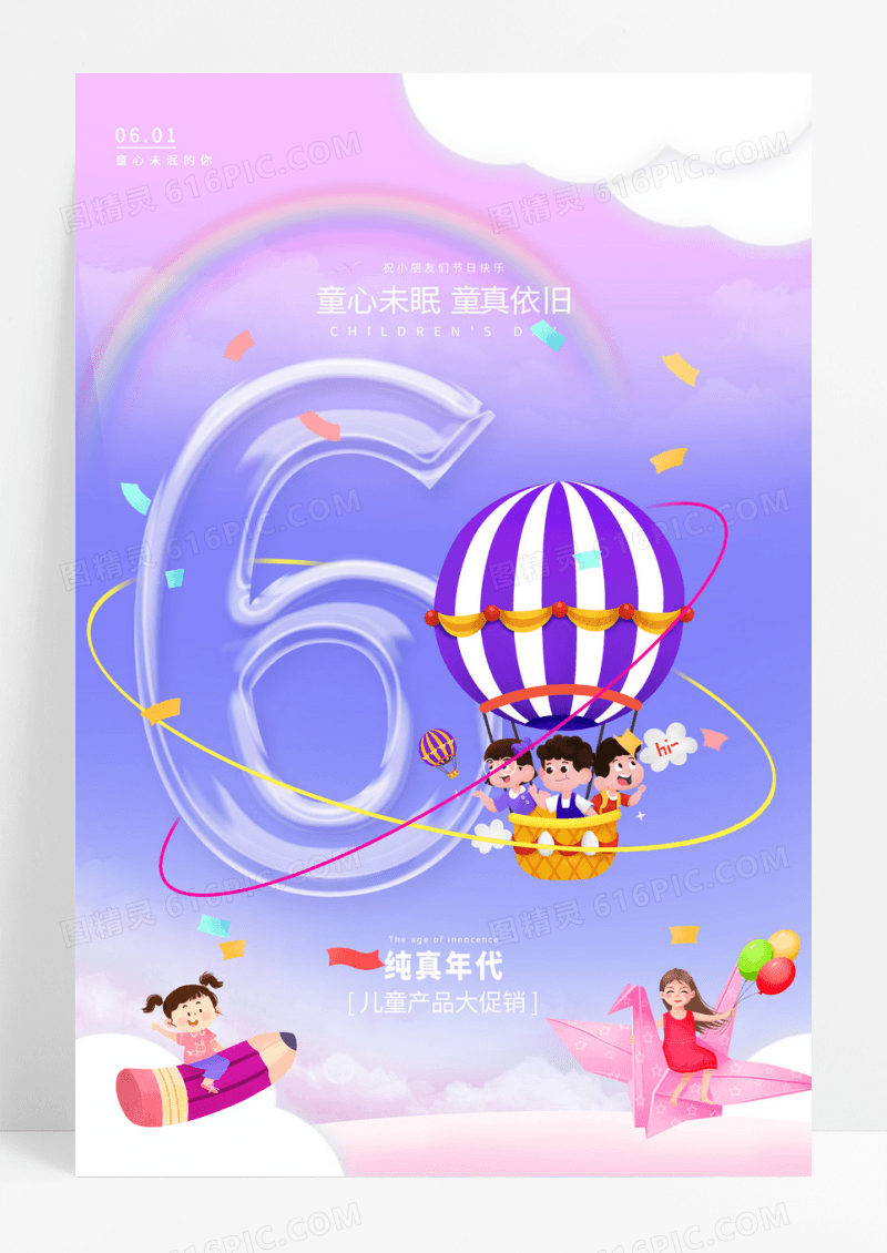 粉色渐变六一61儿童节宣传海报