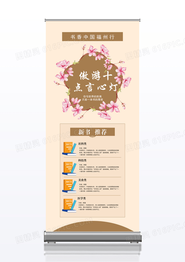图书城图书宣传促销X展架