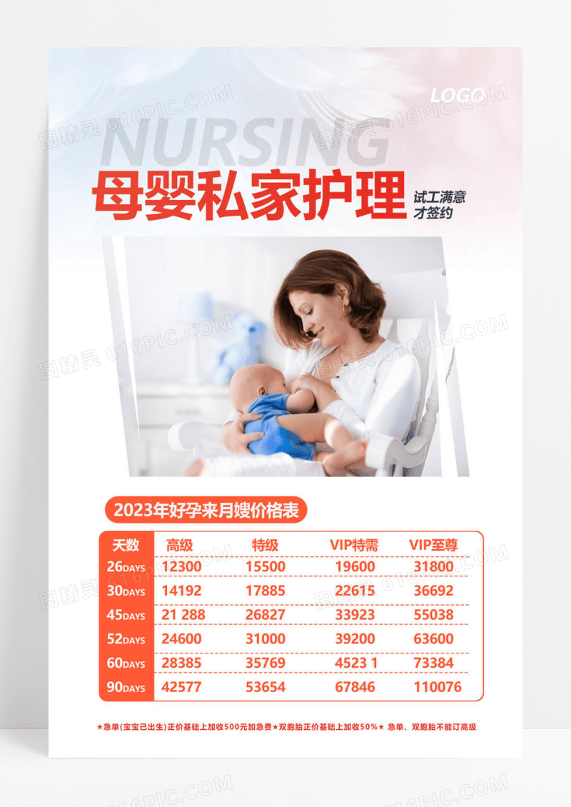  时尚大气母婴私家护理宣传海报设计母婴护理