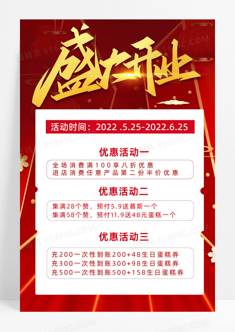 红色简约开业海报新店开业蛋糕店开业易拉宝海报