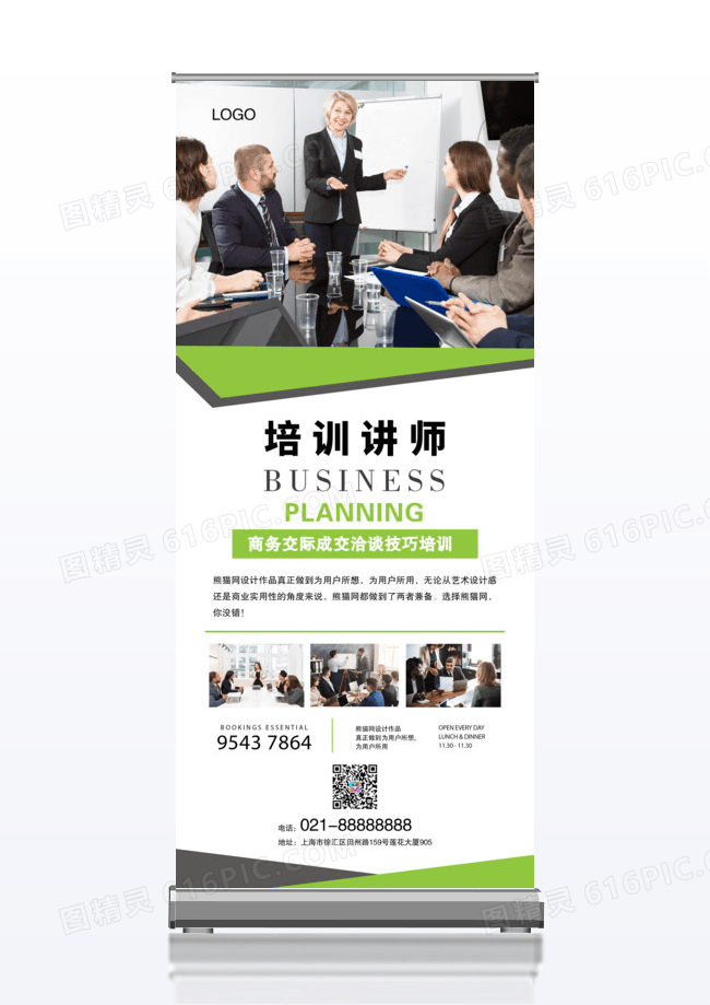 简约培训师个人宣传X展架