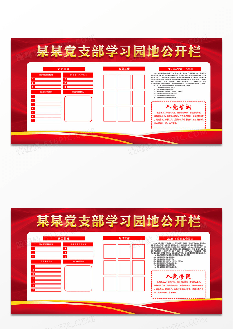 渐变风格学习园地党支部组织党建宣传栏