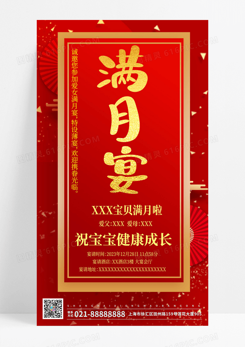 喜庆红生日满月宴席宝宝祝福海报