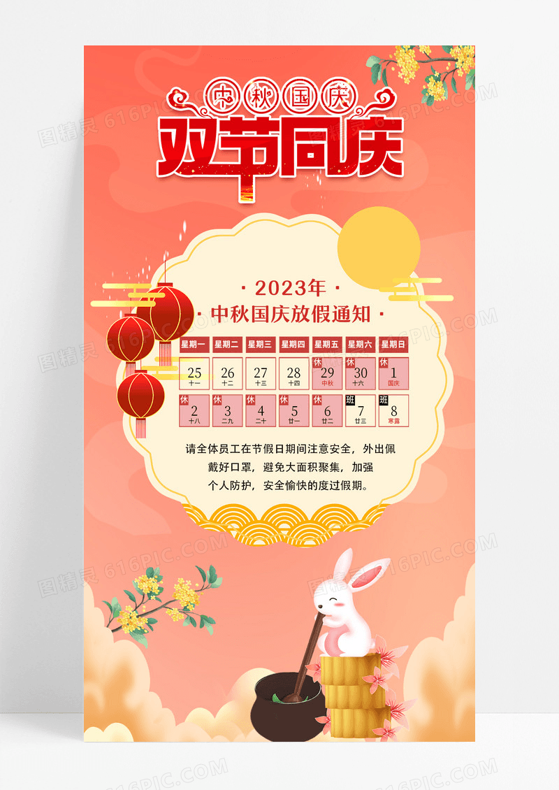 粉色国潮风中秋中秋节放假通知手机文案海报设计